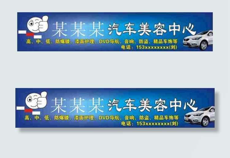 汽车美容中心cdr矢量模版下载