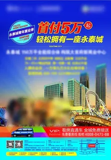 房地产特大优惠海报DM单页