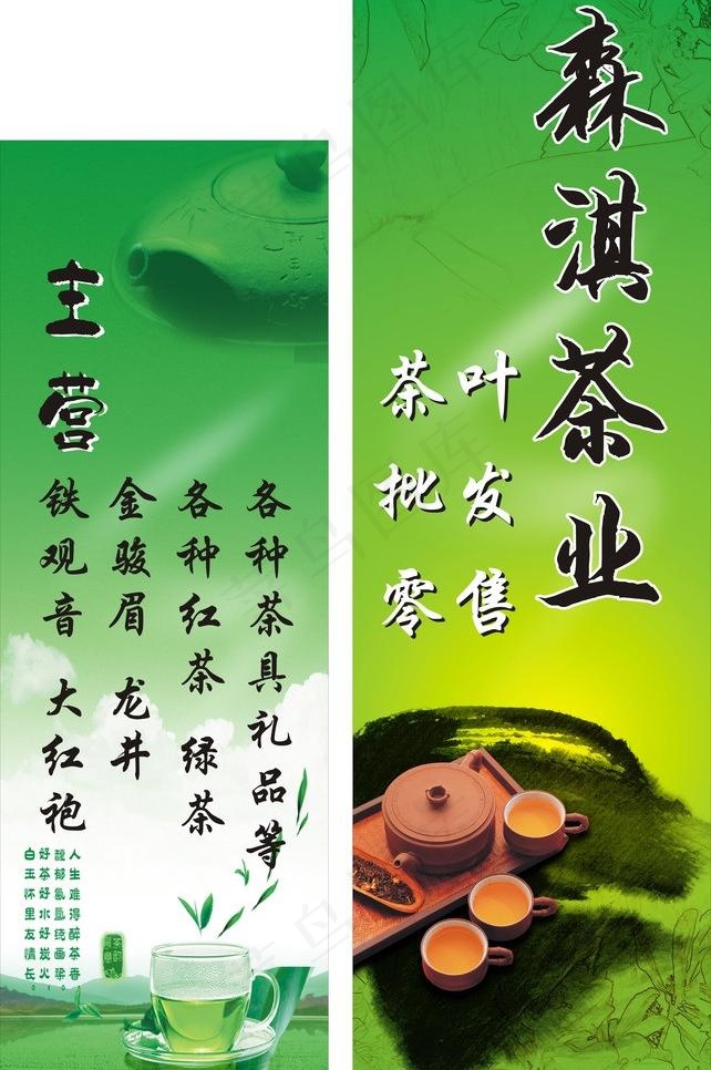 茶叶海报图片cdr矢量模版下载