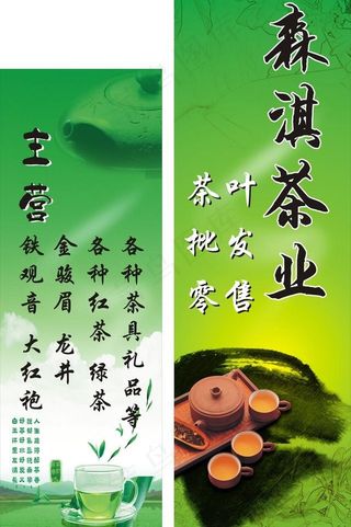 茶叶海报图片