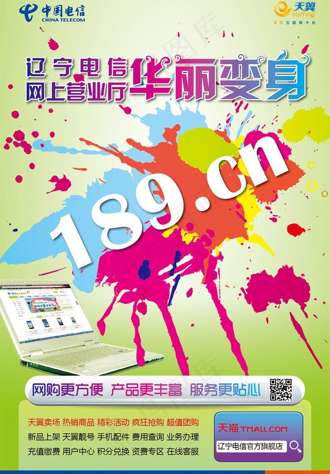 辽宁电信网厅华丽变身图片ai矢量模版下载