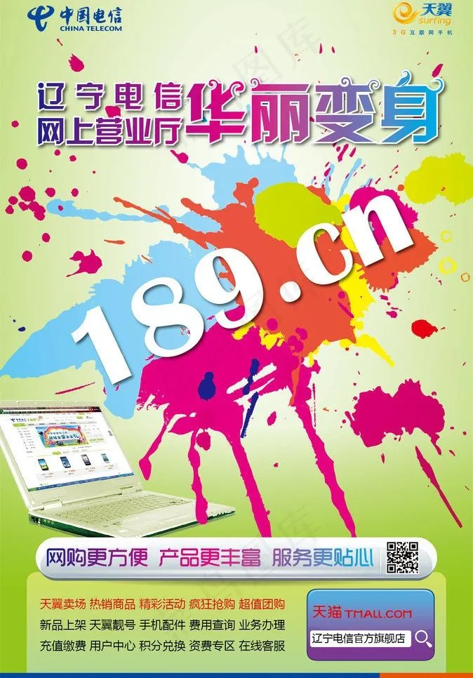 辽宁电信网厅华丽变身图片ai矢量模版下载