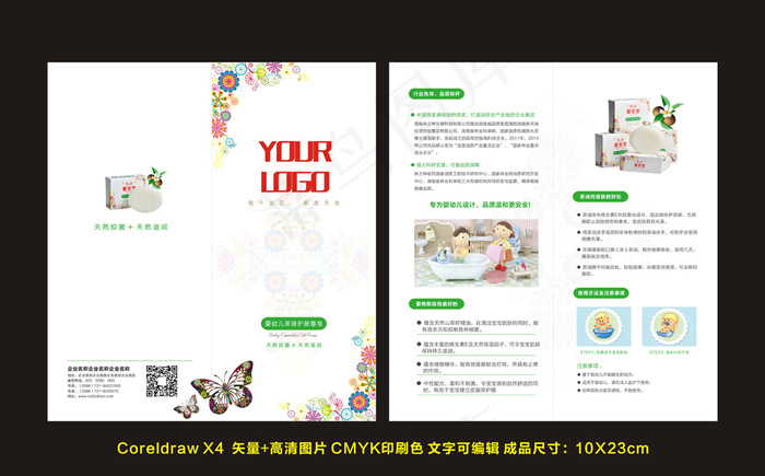 婴儿香皂折页设计模板