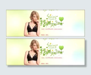 阿里巴巴淘宝天猫内衣文胸全屏海报
