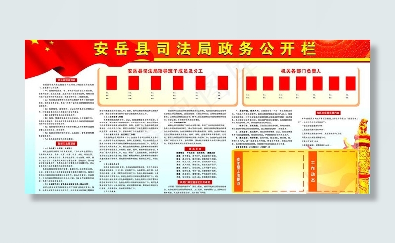 司法局政务公开栏图片cdr矢量模版下载