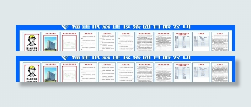 成森集团施工安全图图片