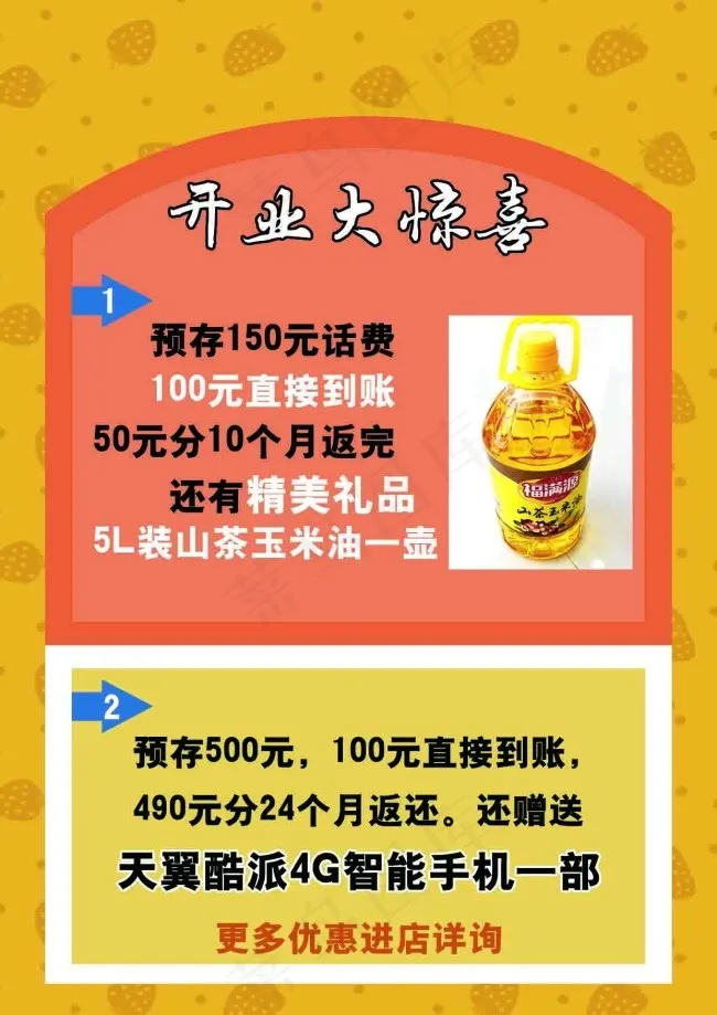 电信开业大惊喜宣传单psd模版下载