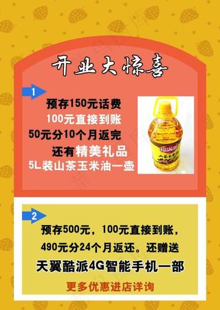 电信开业大惊喜宣传单