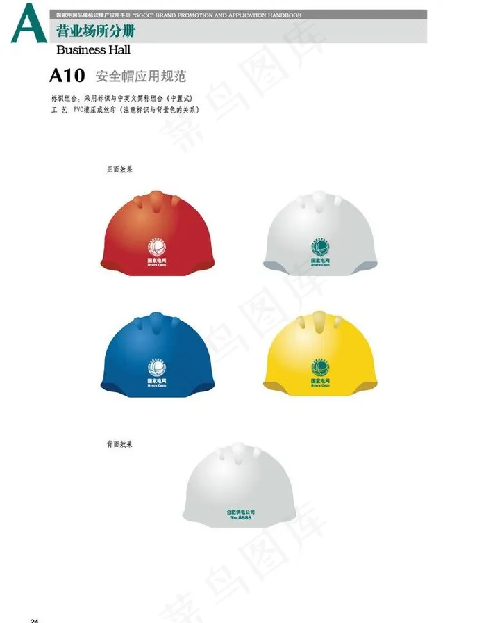 电网安全帽图片ai矢量模版下载