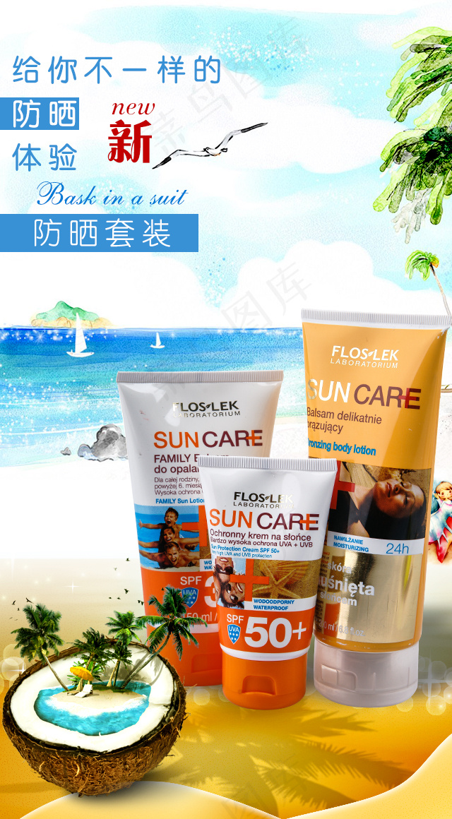 水彩化妆品海报