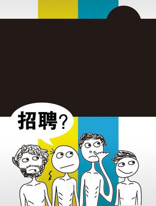 黑色手绘人物招聘背景