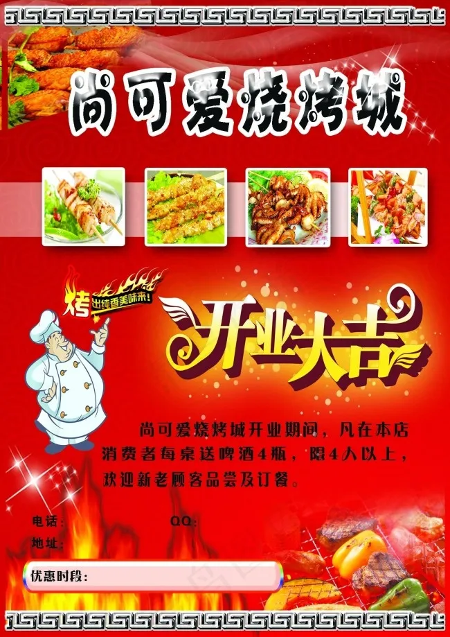 烧烤宣传单开业大吉DM单psd模版下载