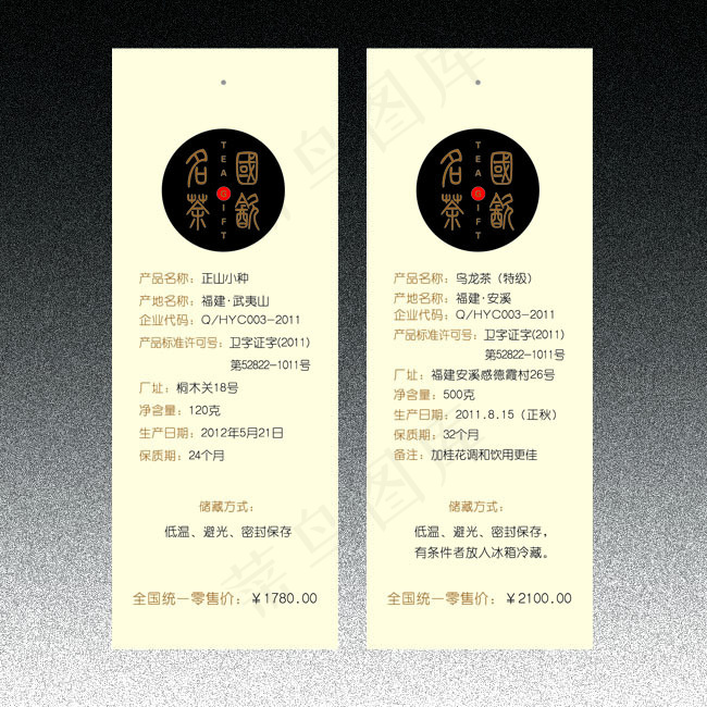茶叶吊牌psd模版下载