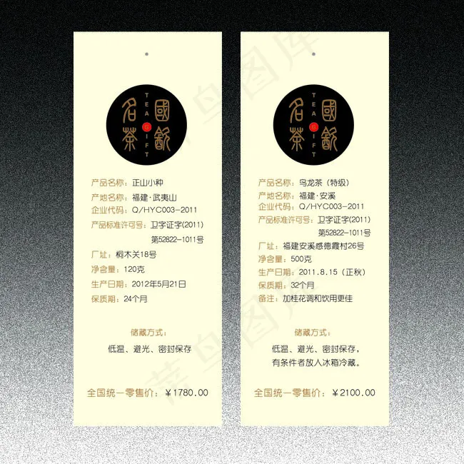 茶叶吊牌psd模版下载