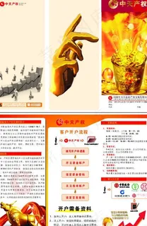 中天三折页图片