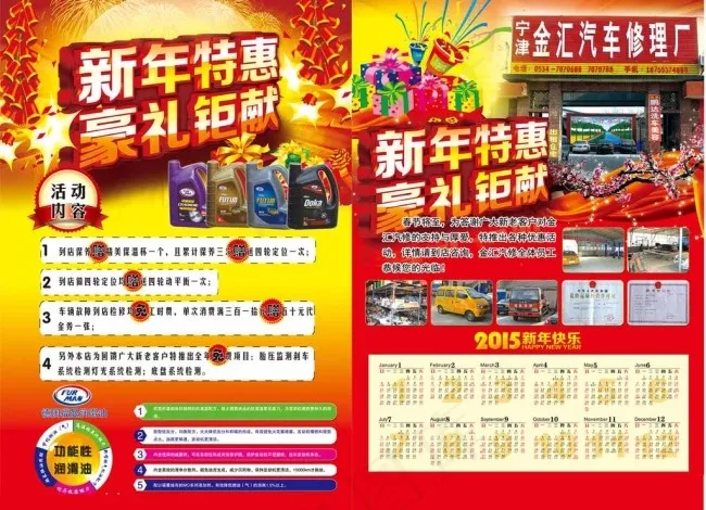 新年特惠宣传单图片(3437X5031(DPI:300))psd模版下载