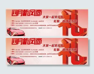 四月淘宝首页大海报图片