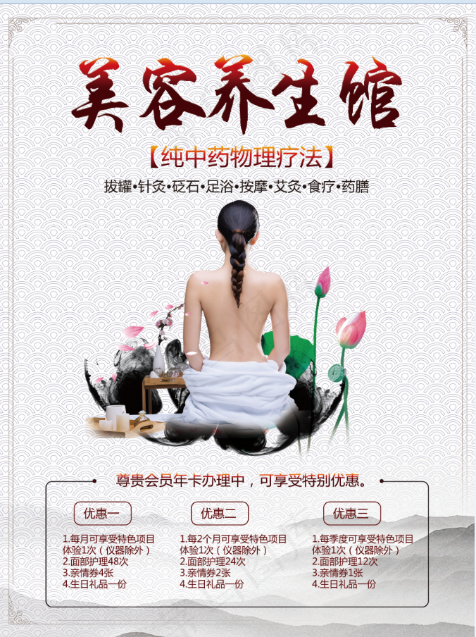 美容养生馆psd模版下载