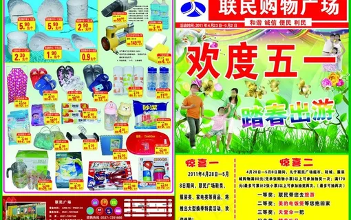 商场五一劳动节活动dm海报图片