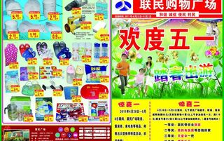 商场五一劳动节活动dm海报图片