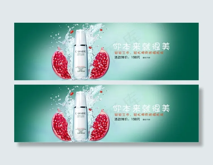 自然堂雪润皙白psd模版下载