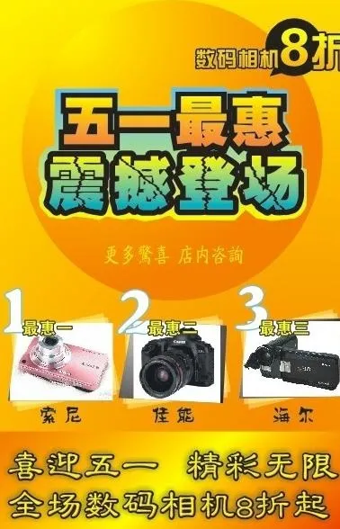 数码相机海报设计图片cdr矢量模版下载