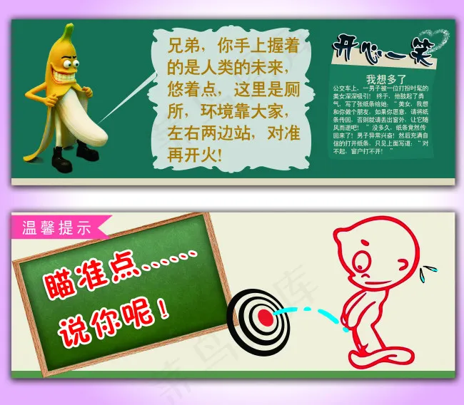 厕所标语 男厕所标语psd模版下载