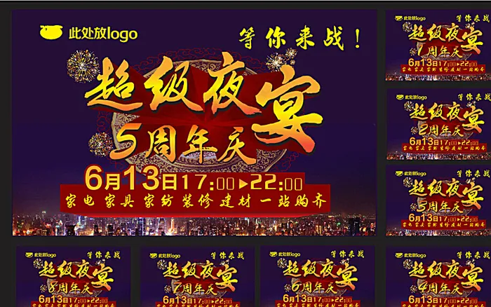 夜宴图片(297X420)cdr矢量模版下载
