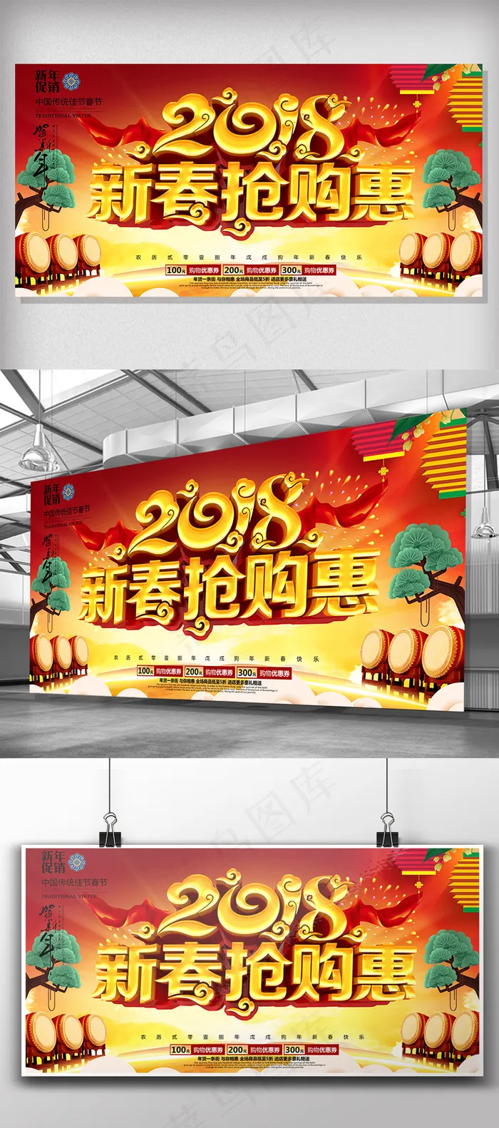 新年抢购惠宣传展板(7087X3543(DPI:150))psd模版下载