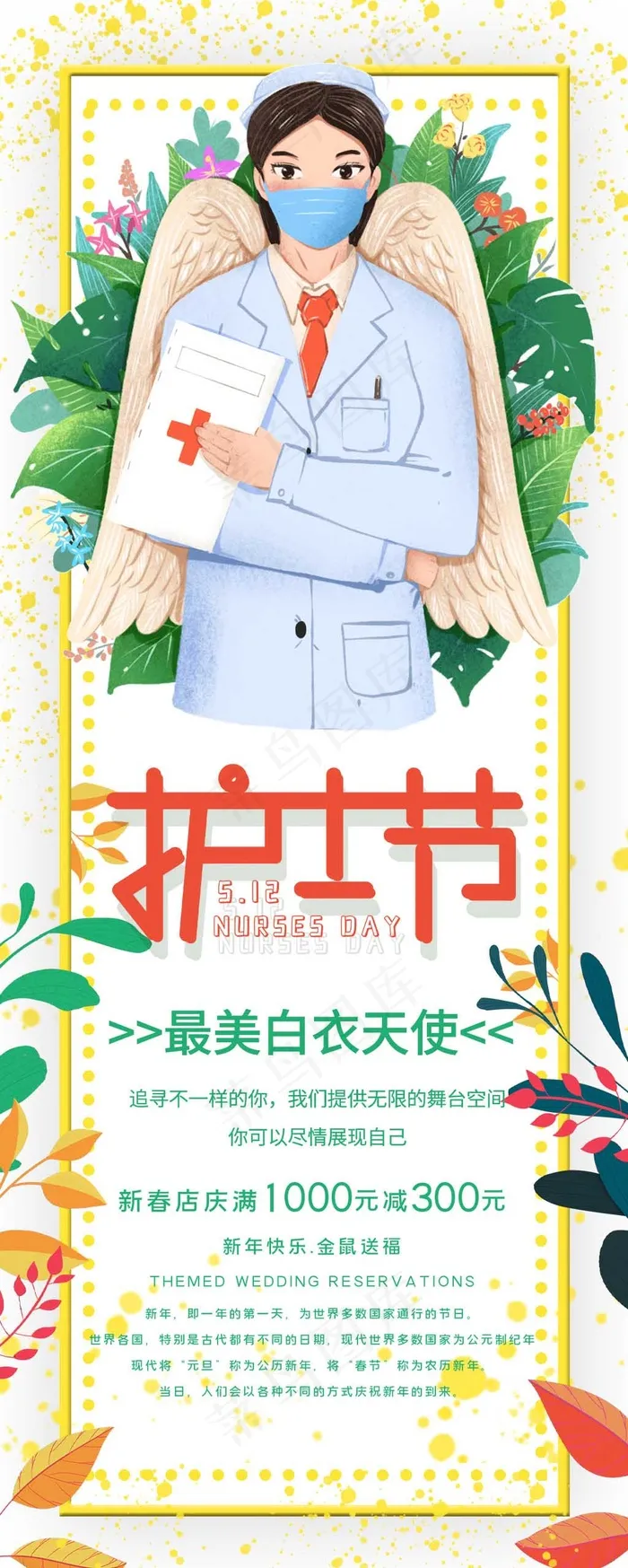 黄色致敬最美白衣天使护士节展架