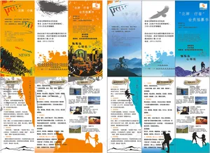 户外运动宣传单图片