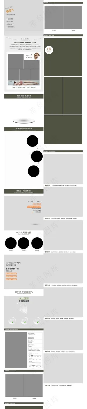 淘宝天猫内衣内裤详情页