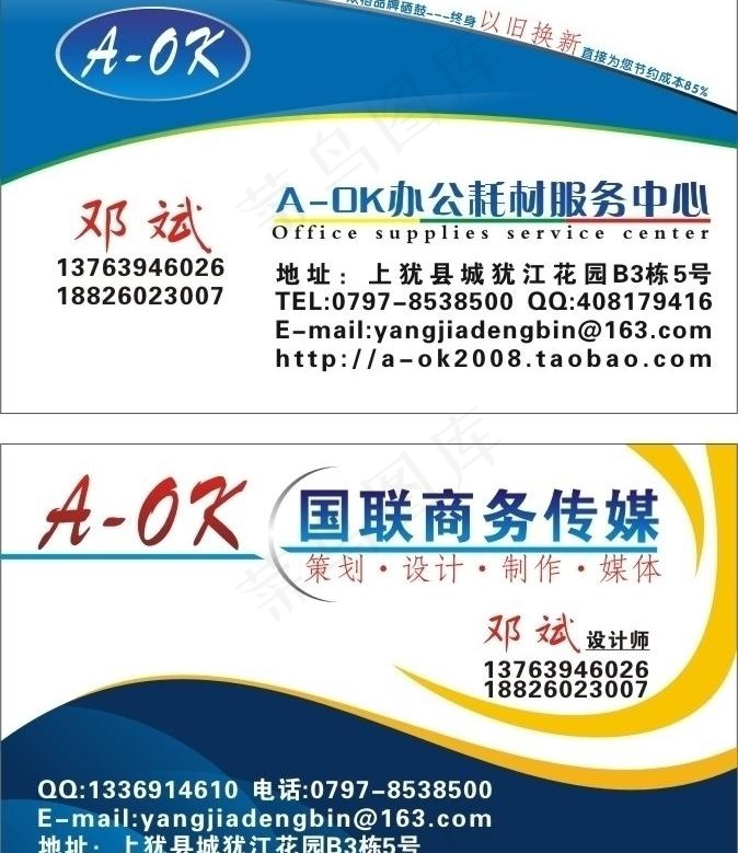 办公耗材 名片图片cdr矢量模版下载