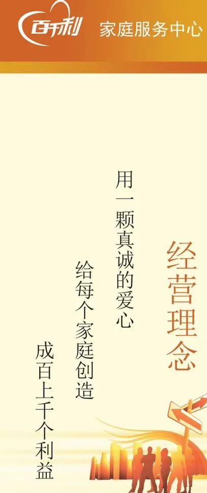 经营理念图片ai矢量模版下载