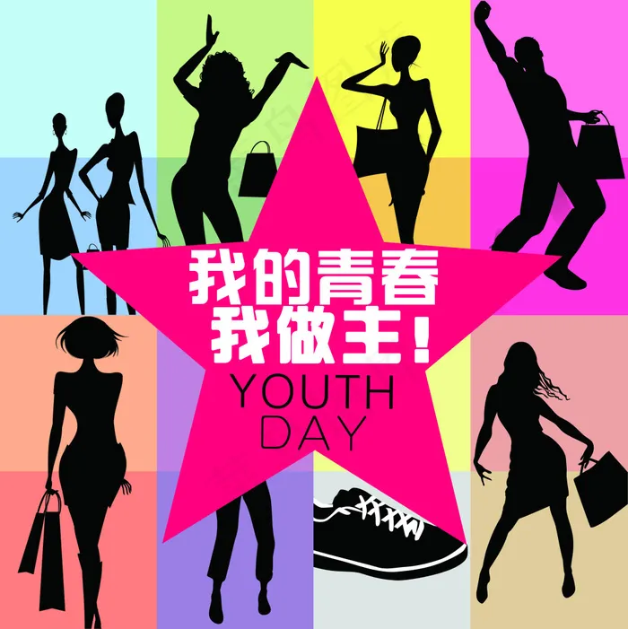 我的青春我做主psd模版下载