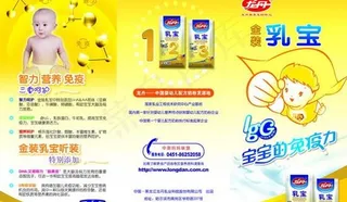 龙丹婴儿奶粉三折页psd分层素材