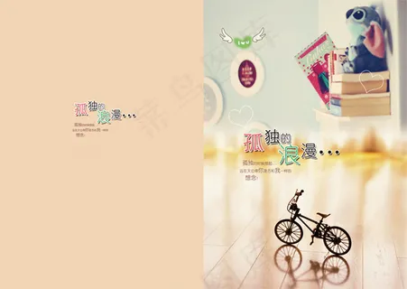 本子封面（孤独的浪漫）