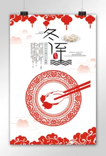 2017红色中国风剪纸冬至海报