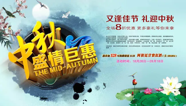 淘宝中秋盛情巨惠海报