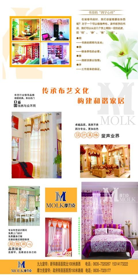 摩力克窗帘图片psd模版下载