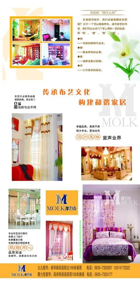摩力克窗帘图片psd模版下载