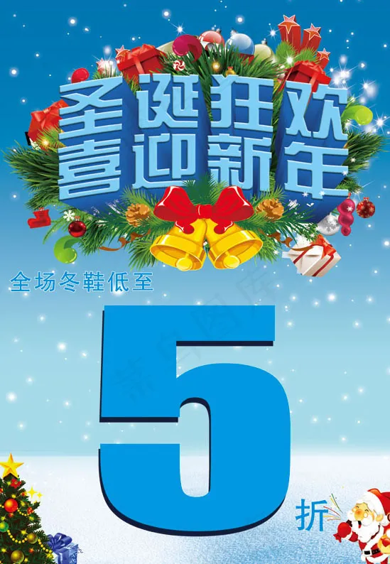 圣诞狂欢喜迎新年(4921X6890(DPI:250))psd模版下载