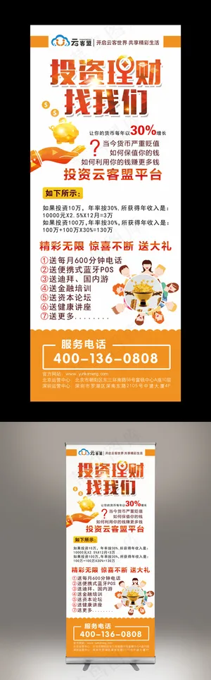 金融理财教育X展架易拉宝