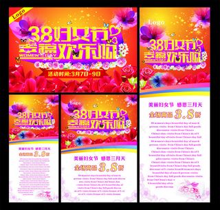 幸福女人节欢乐购物海报设计矢量素材