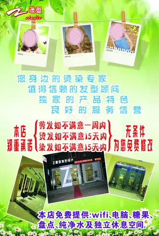 美发造型店面推广