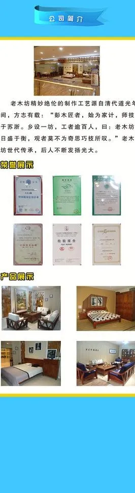 老木坊网站商家简介图片psd模版下载