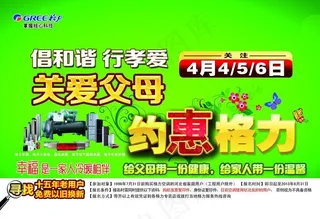 格力空调关爱父母