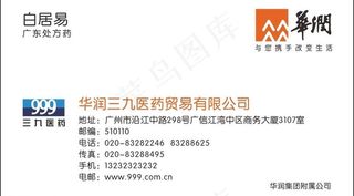 三九 华润 医药图片