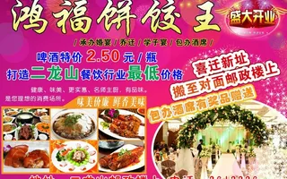 饭店广告图片