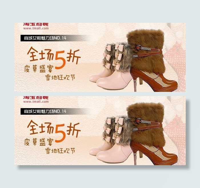 淘宝皮草靴子图片psd模版下载
